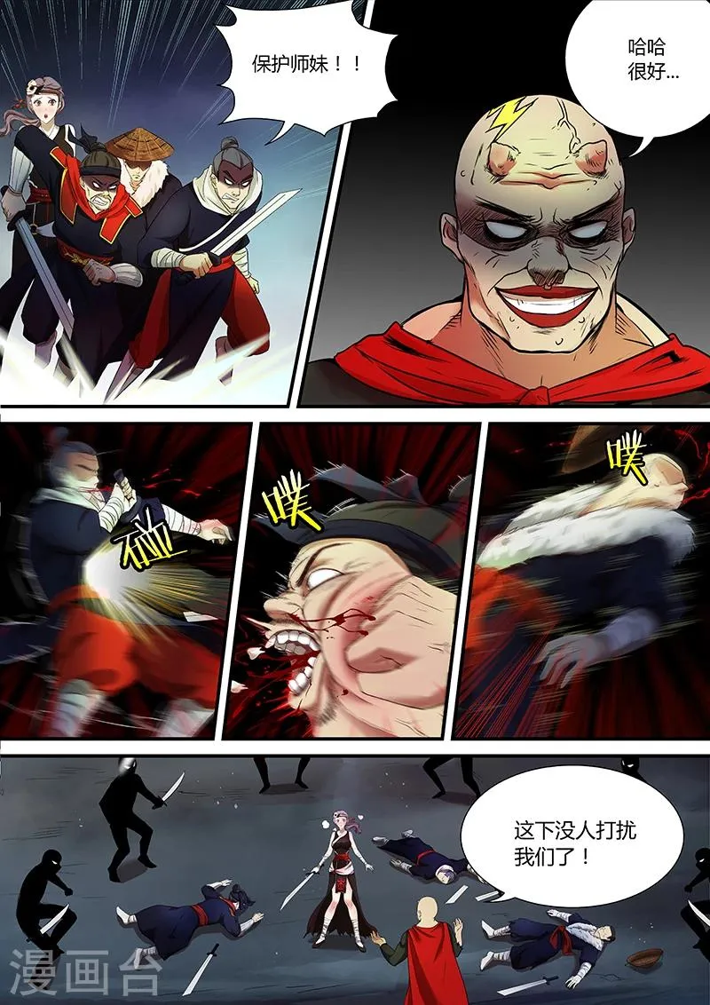 第33话 不要再挣扎了 第3页