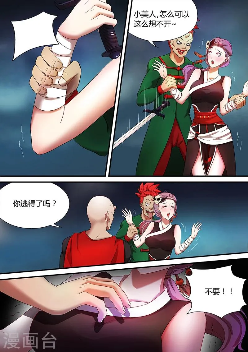 第33话 不要再挣扎了 第6页
