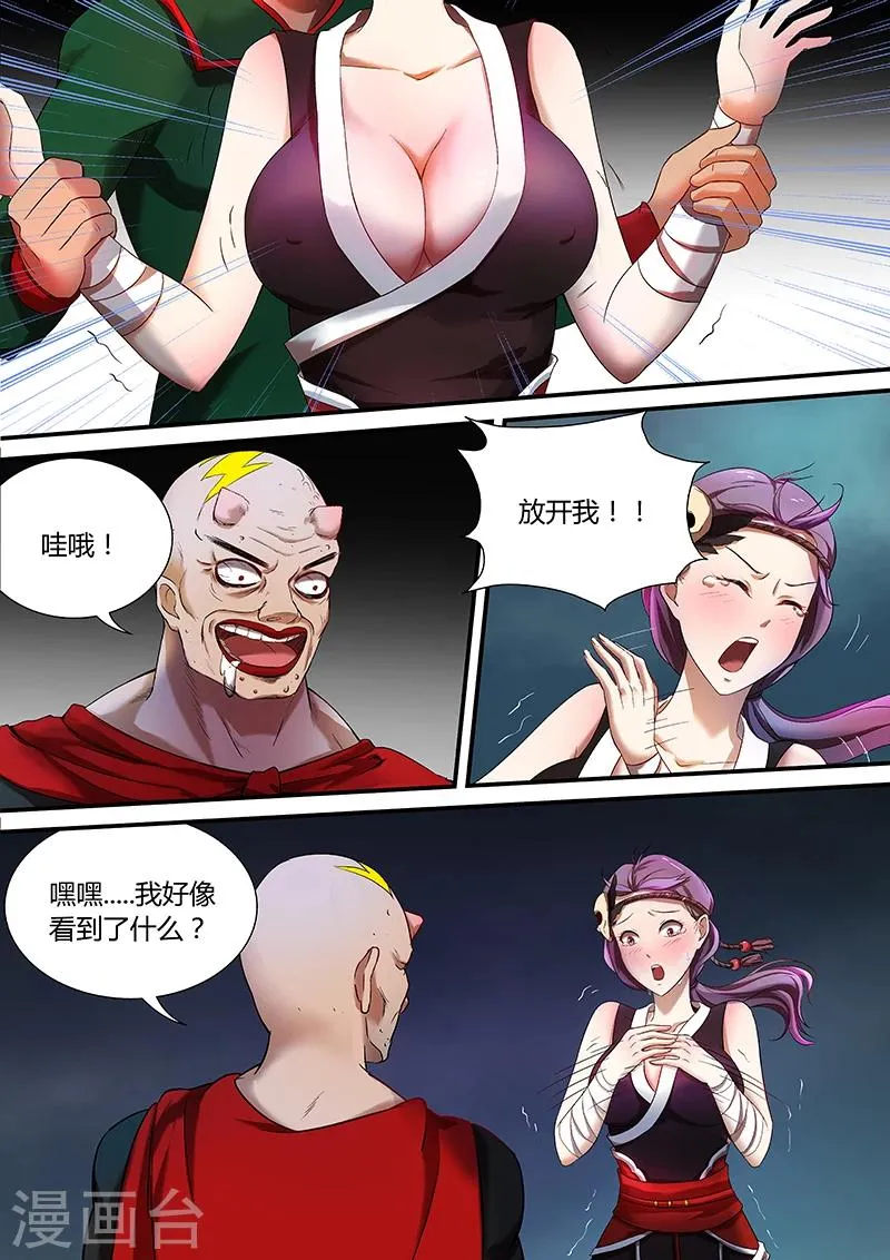 第33话 不要再挣扎了 第7页