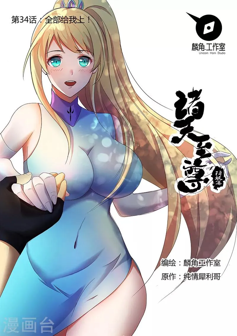 第34话 全部给我上 第1页