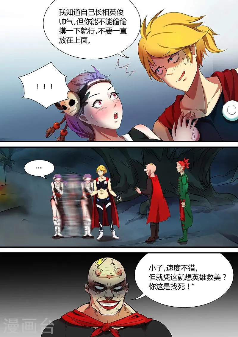 第34话 全部给我上 第3页