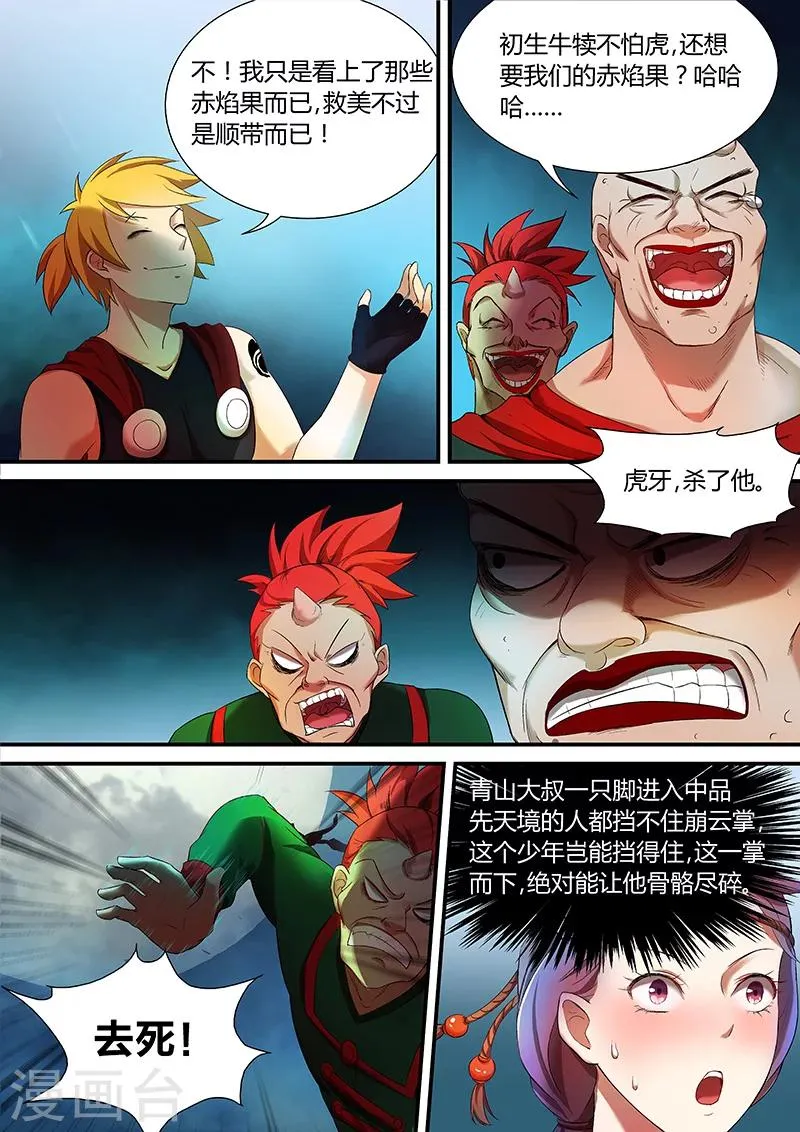 第34话 全部给我上 第4页