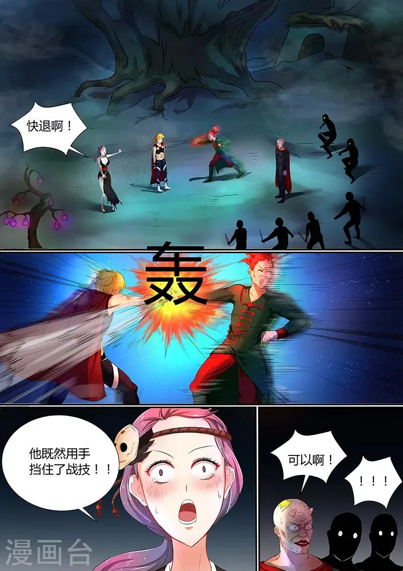 第34话 全部给我上 第5页