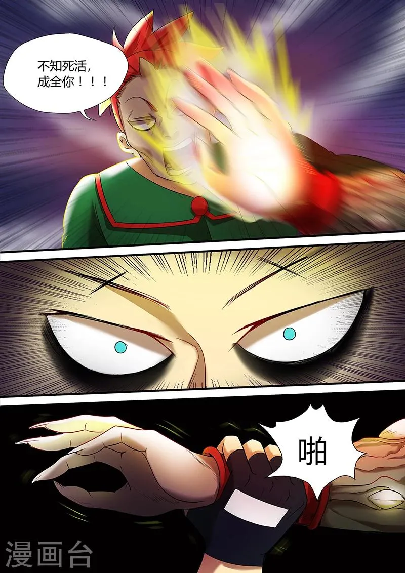 第34话 全部给我上 第7页