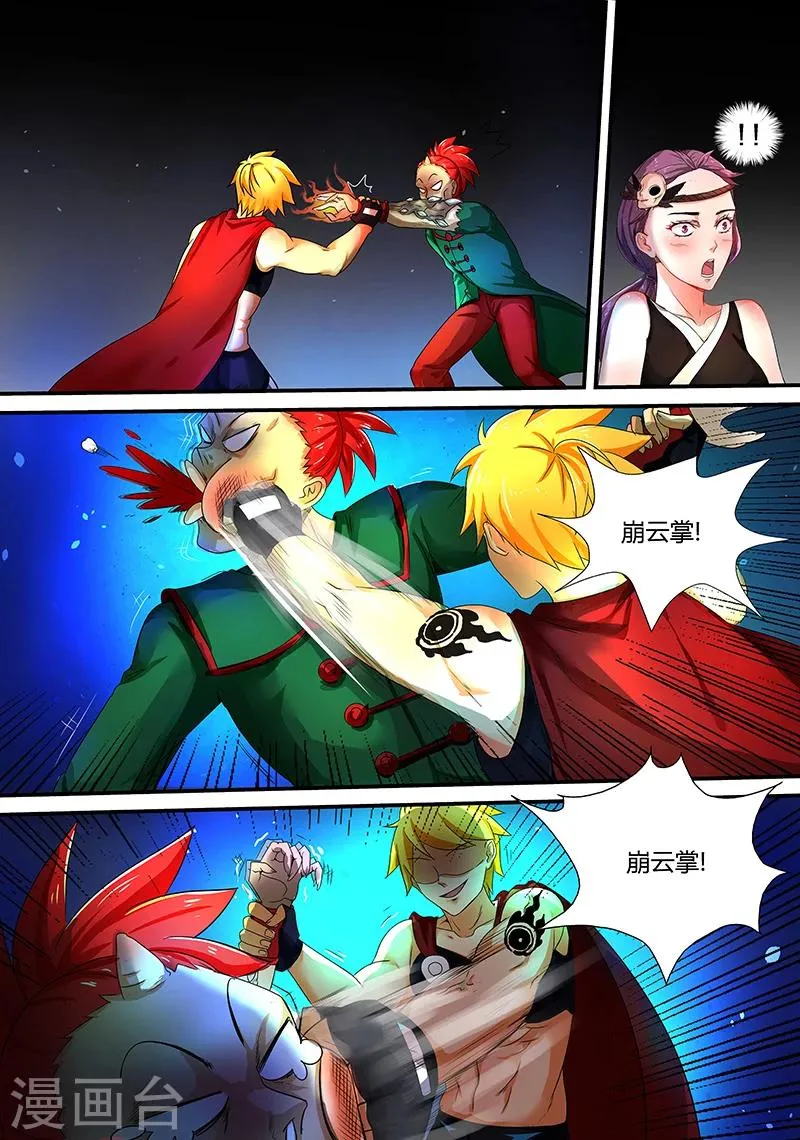 第34话 全部给我上 第8页
