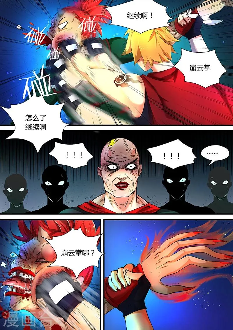 第34话 全部给我上 第9页