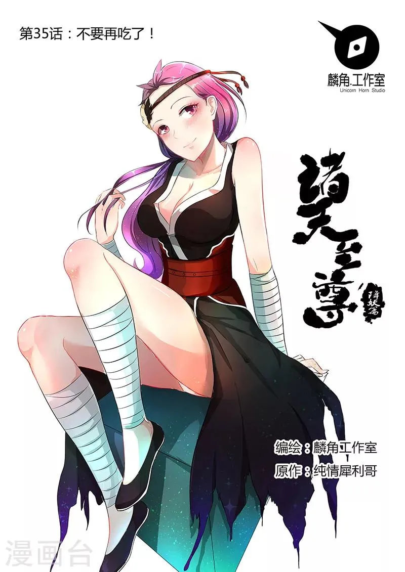 第35话 不要再吃了 第1页