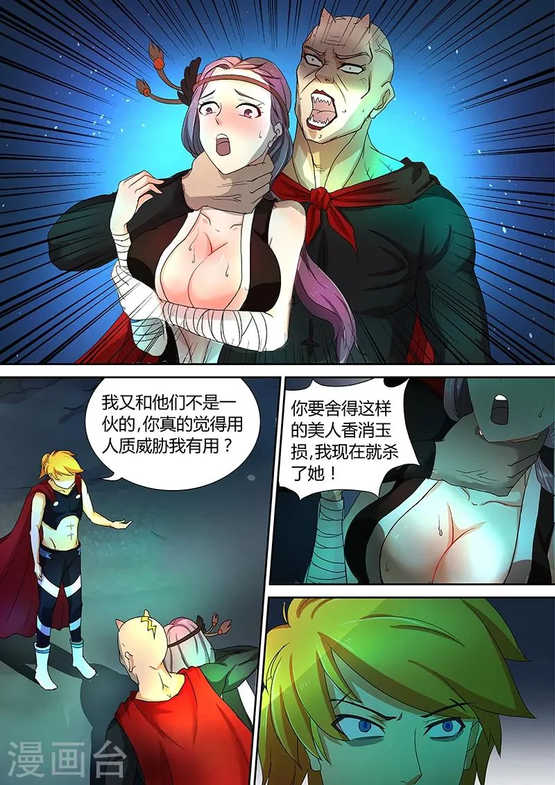 第35话 不要再吃了 第6页