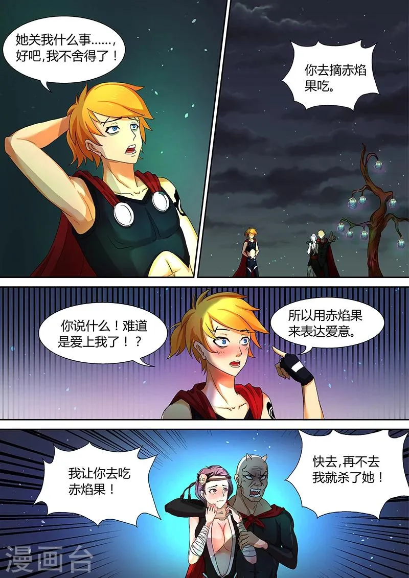 第35话 不要再吃了 第7页