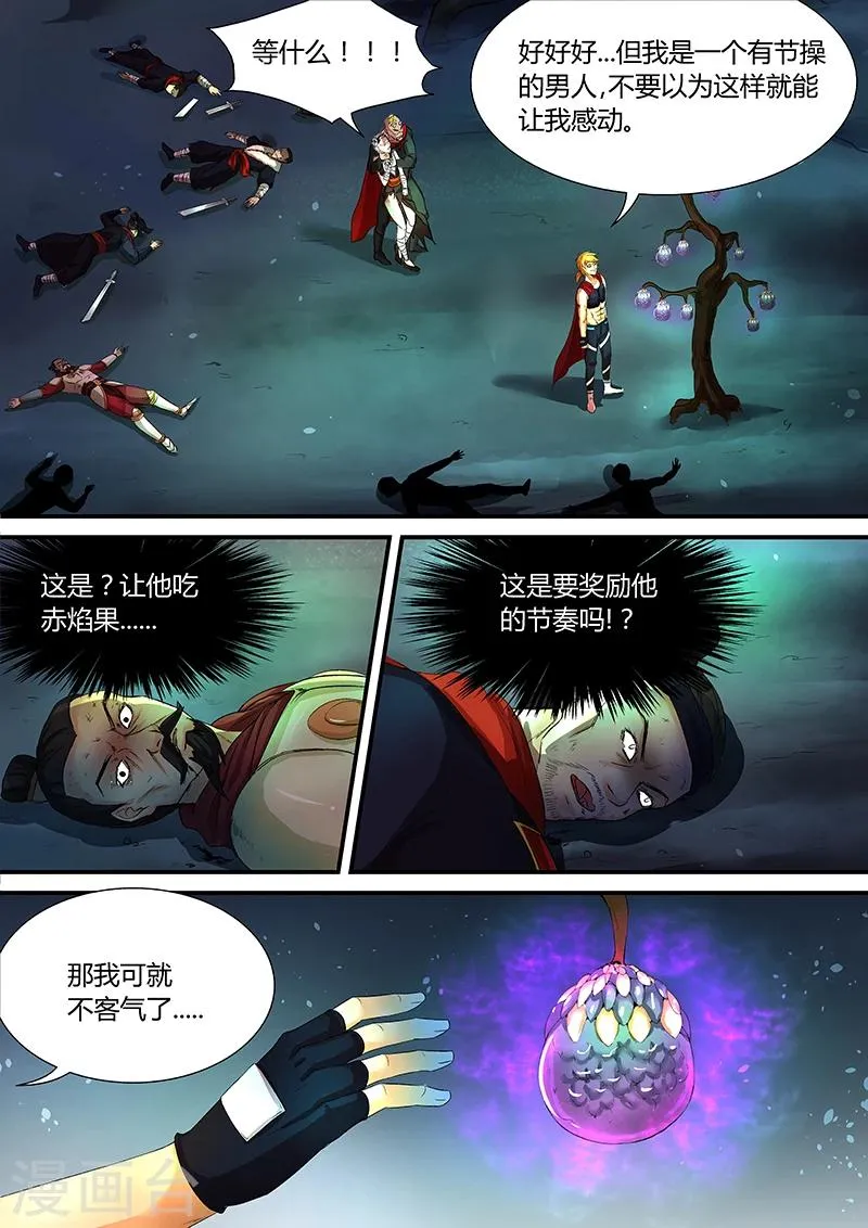 第35话 不要再吃了 第8页