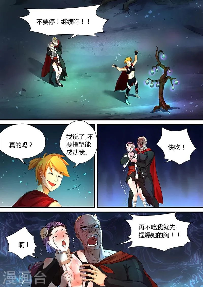 第35话 不要再吃了 第10页