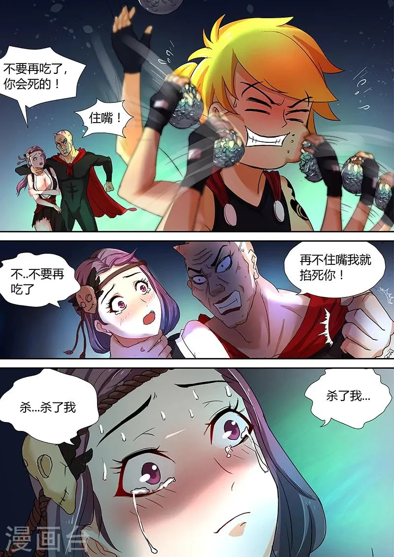 第35话 不要再吃了 第12页
