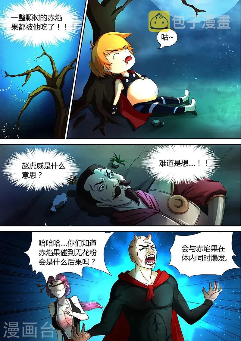 第35话 不要再吃了 第13页