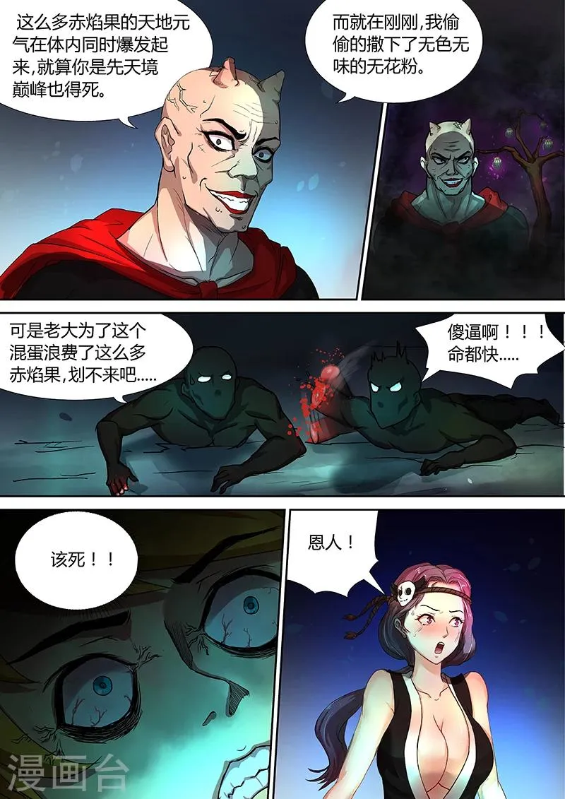 第35话 不要再吃了 第14页