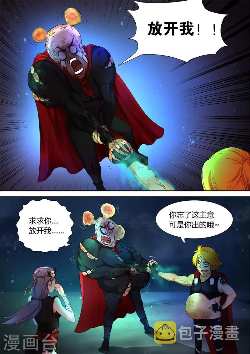 第36话 放开我！ 第4页