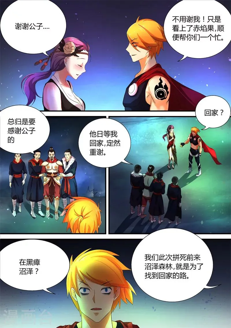 第36话 放开我！ 第8页