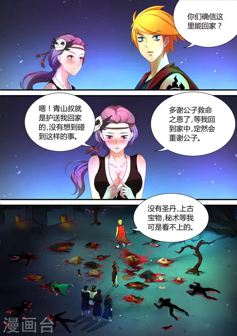 第36话 放开我！ 第9页