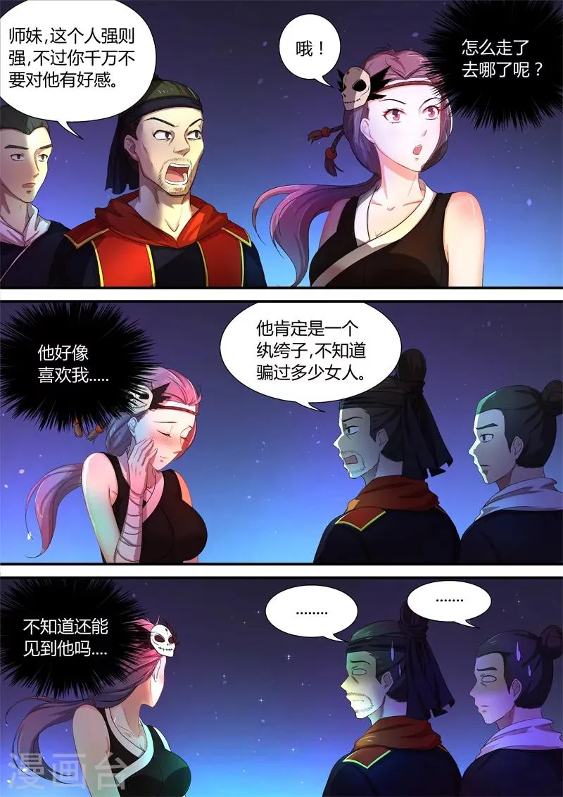 第36话 放开我！ 第12页
