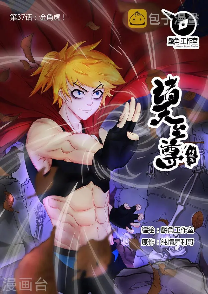 第37话 金角虎 第1页