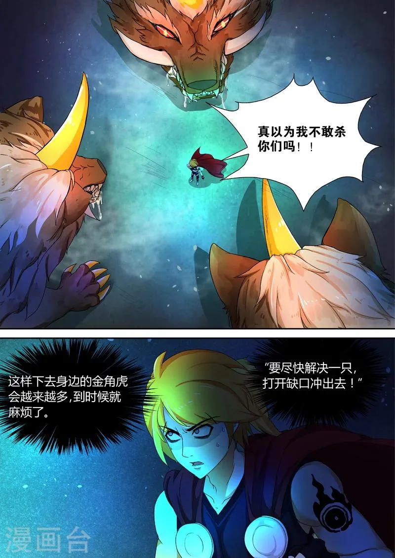 第37话 金角虎 第5页