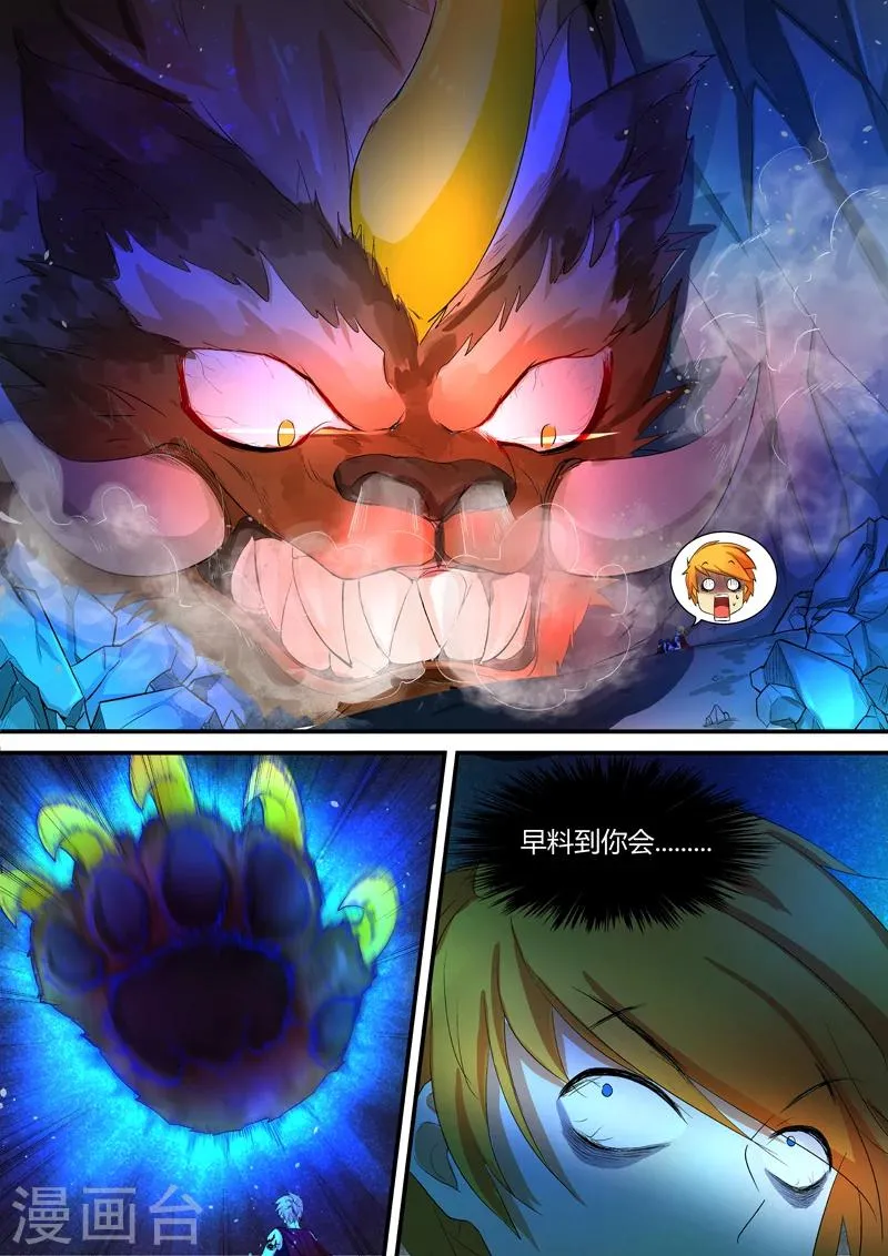第37话 金角虎 第15页