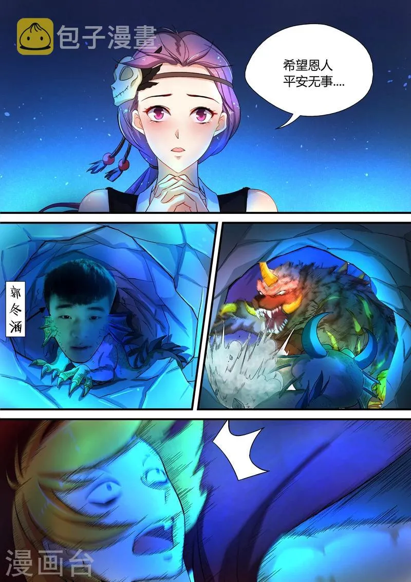 第38话 来抓我呀！ 第6页