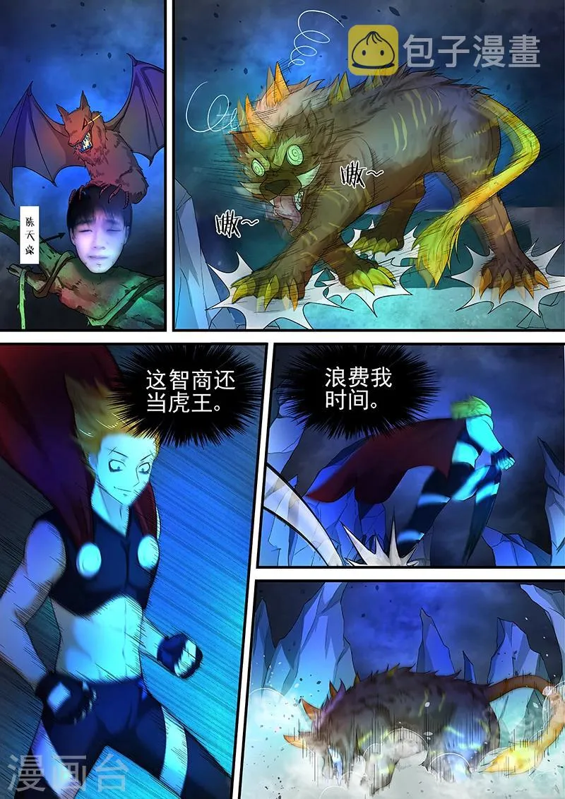 第39话 他们追来了！ 第2页