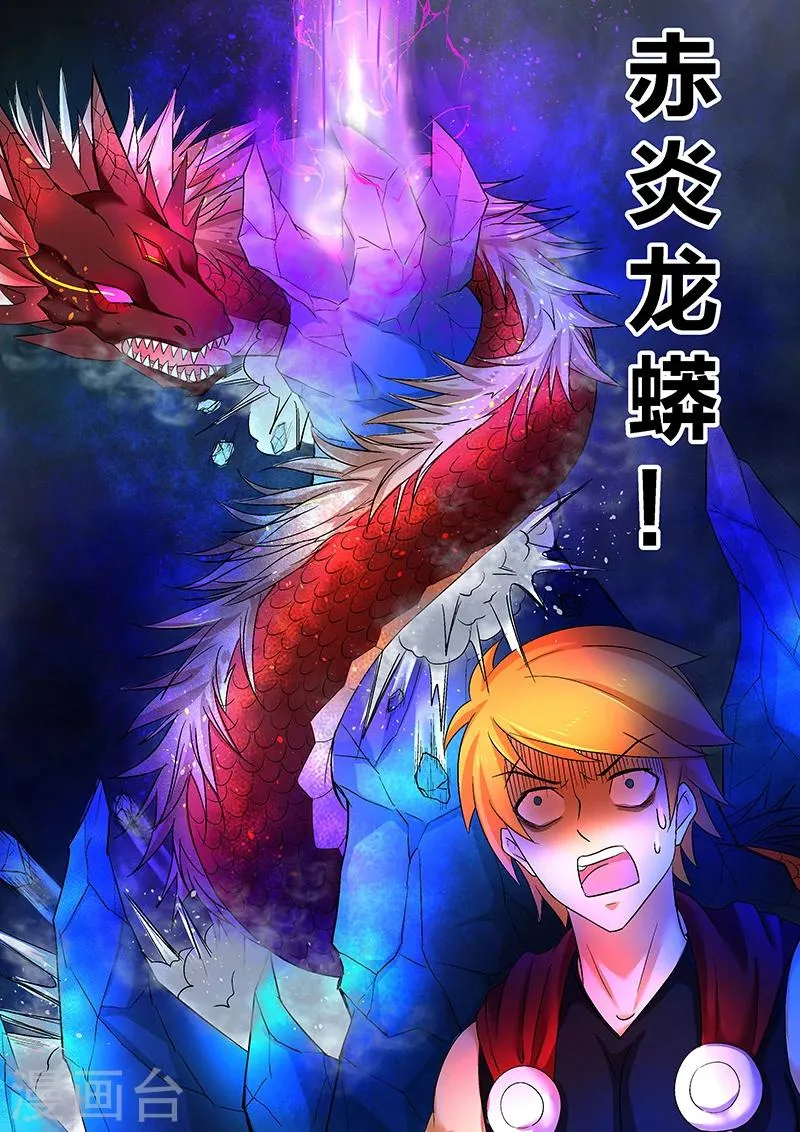 第40话 赤炎龙蟒！ 第2页
