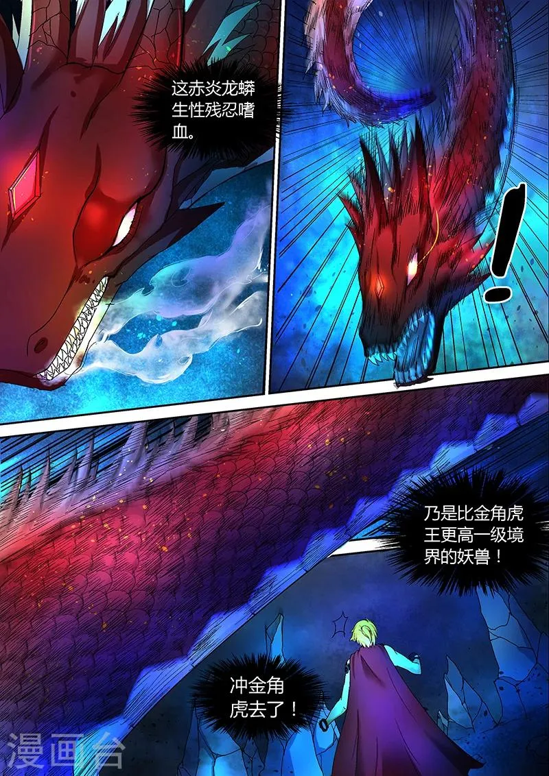 第40话 赤炎龙蟒！ 第3页