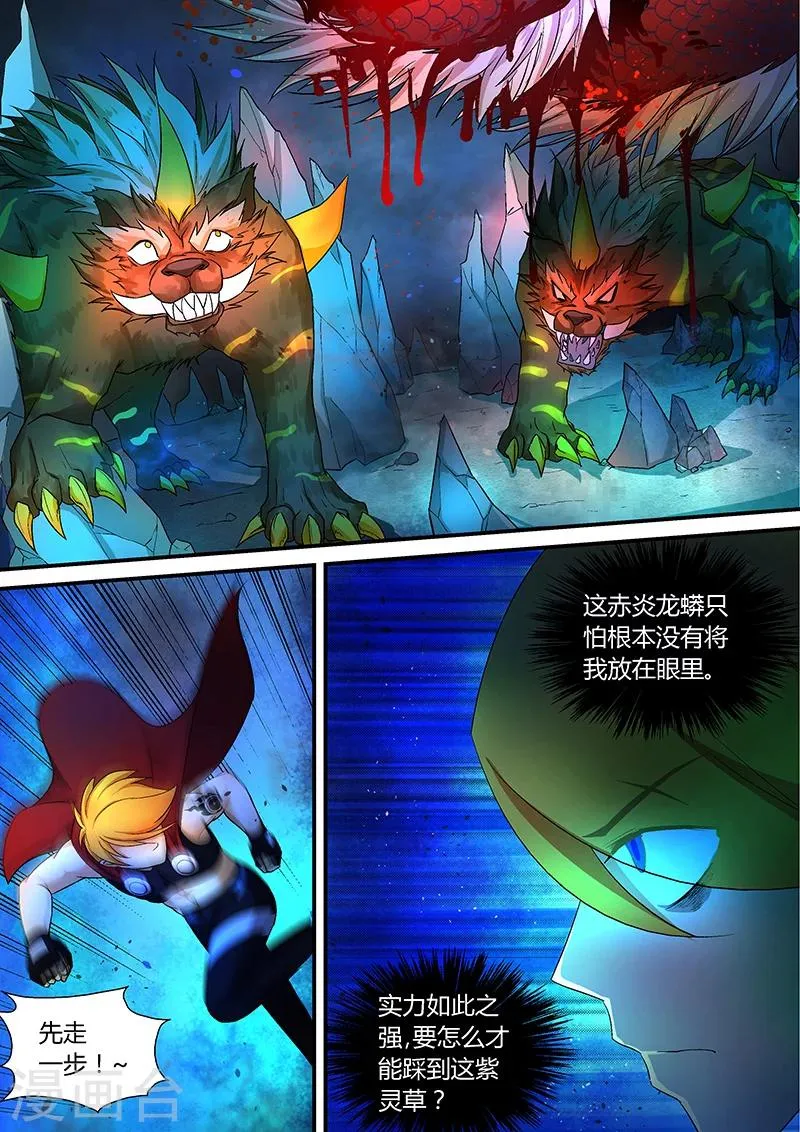 第40话 赤炎龙蟒！ 第5页