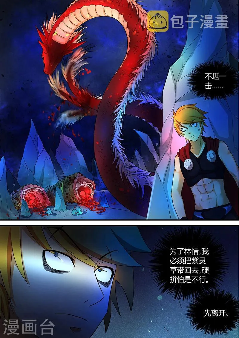 第40话 赤炎龙蟒！ 第7页
