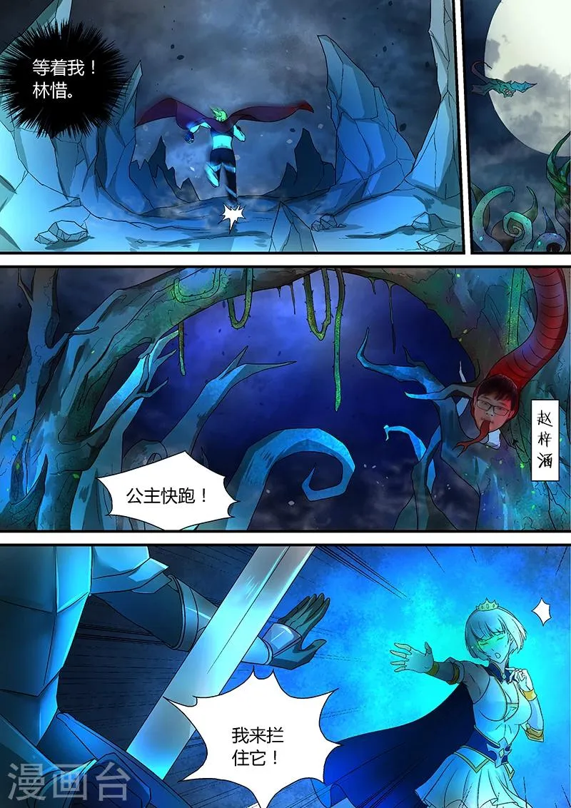第40话 赤炎龙蟒！ 第8页