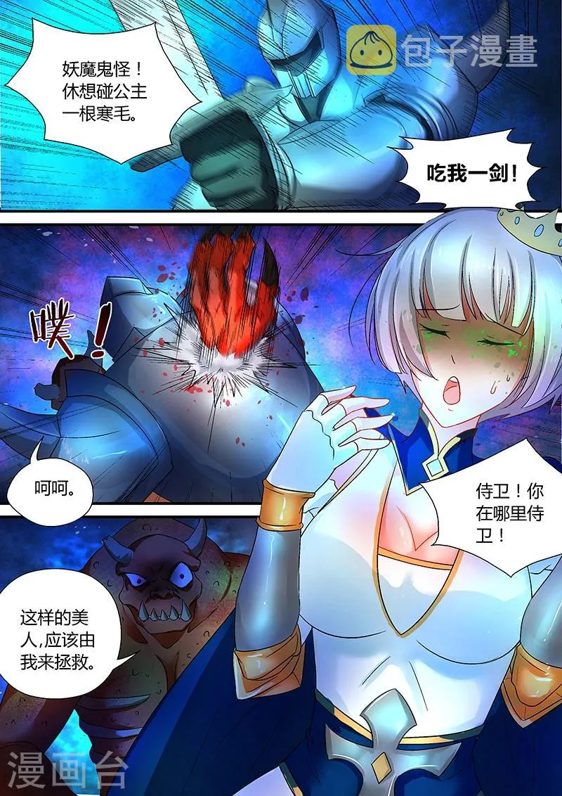 第40话 赤炎龙蟒！ 第9页