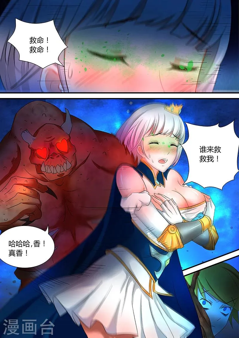 第41话 不要过来！ 第2页