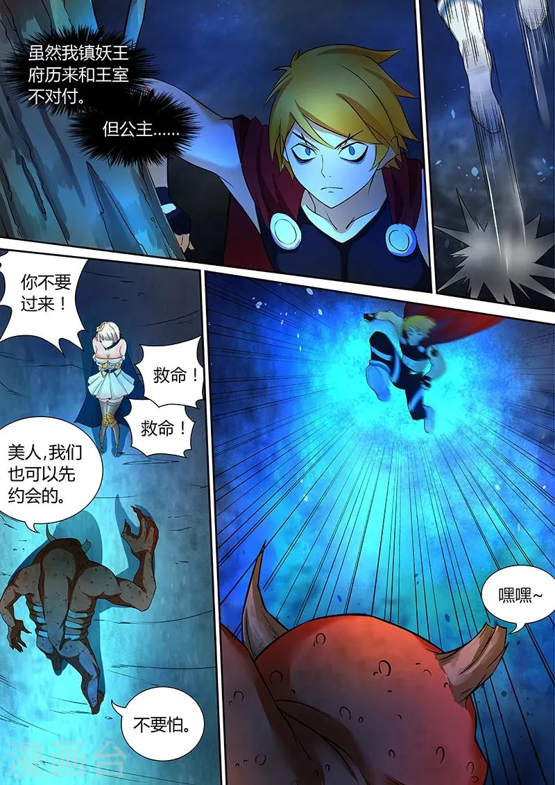 第41话 不要过来！ 第3页