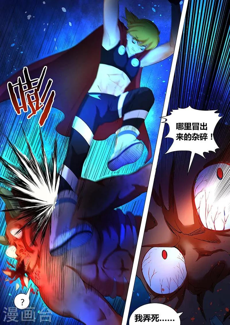 第41话 不要过来！ 第4页