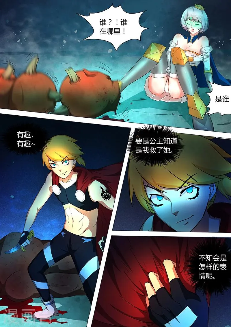 第41话 不要过来！ 第6页