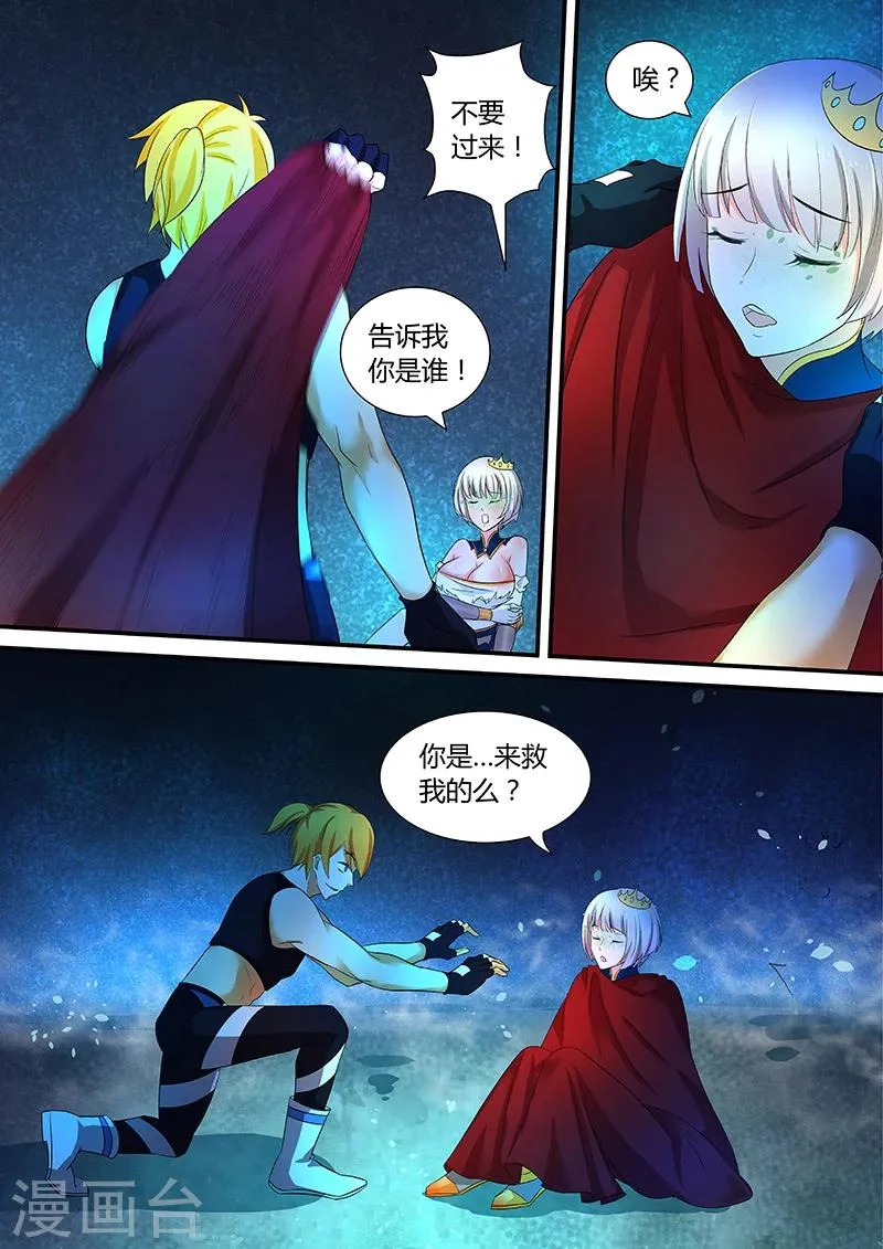 第41话 不要过来！ 第7页