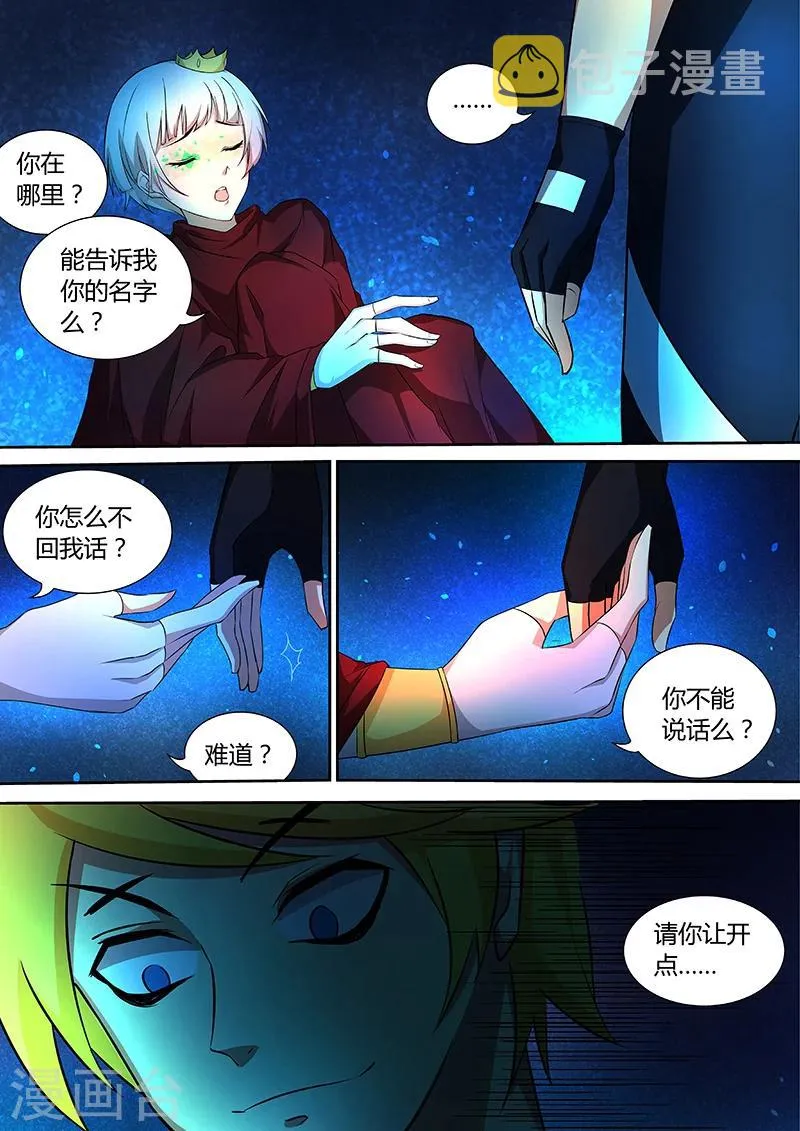 第41话 不要过来！ 第8页