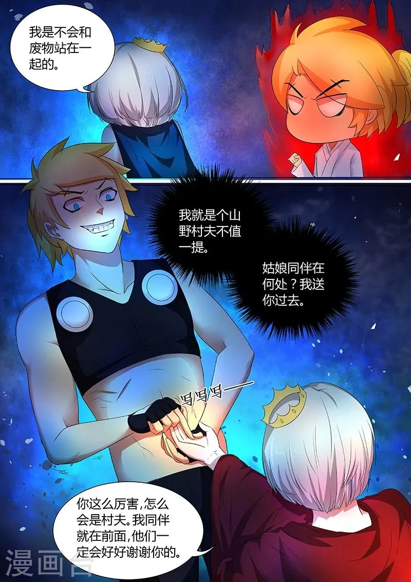 第41话 不要过来！ 第9页