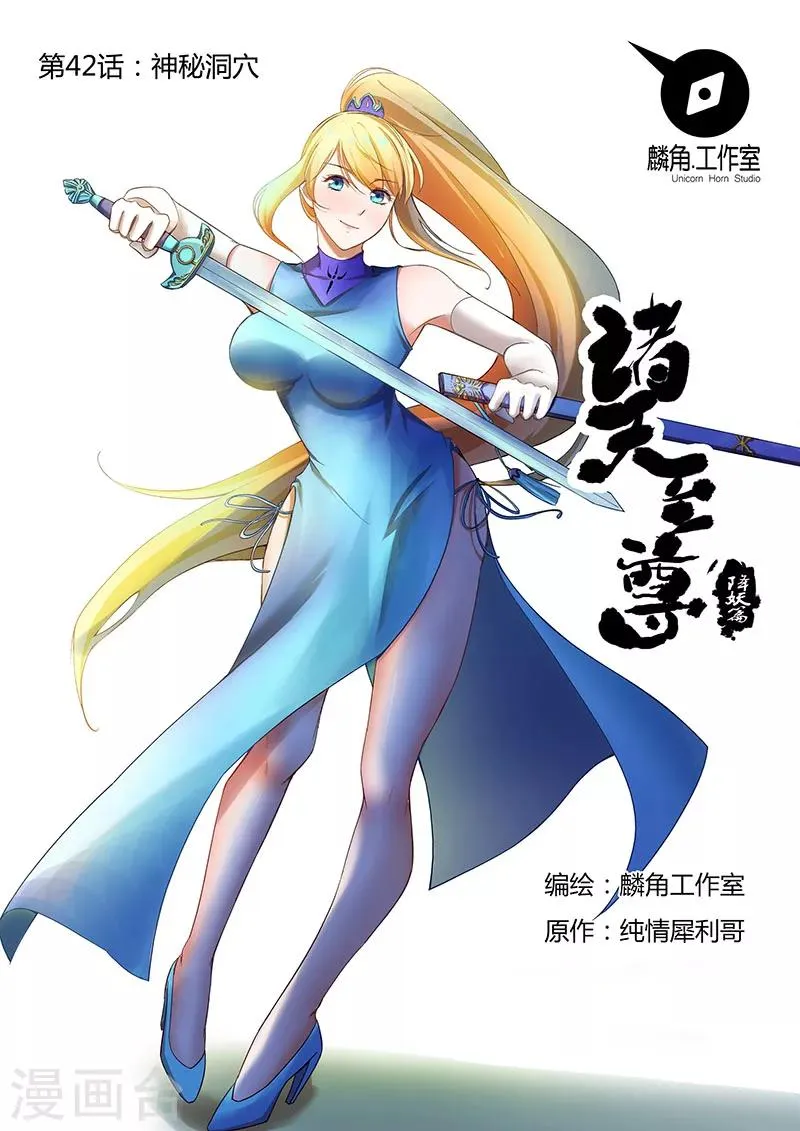 第42话 神秘洞穴 第1页