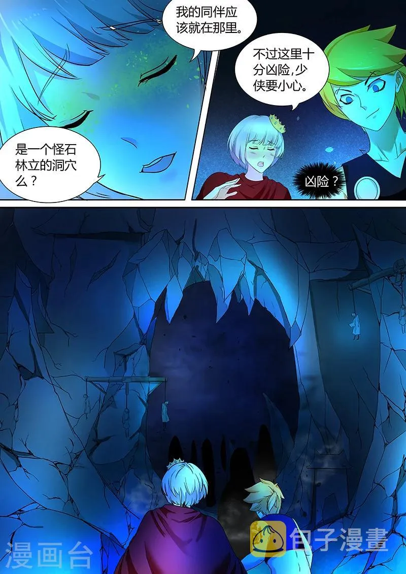 第42话 神秘洞穴 第3页