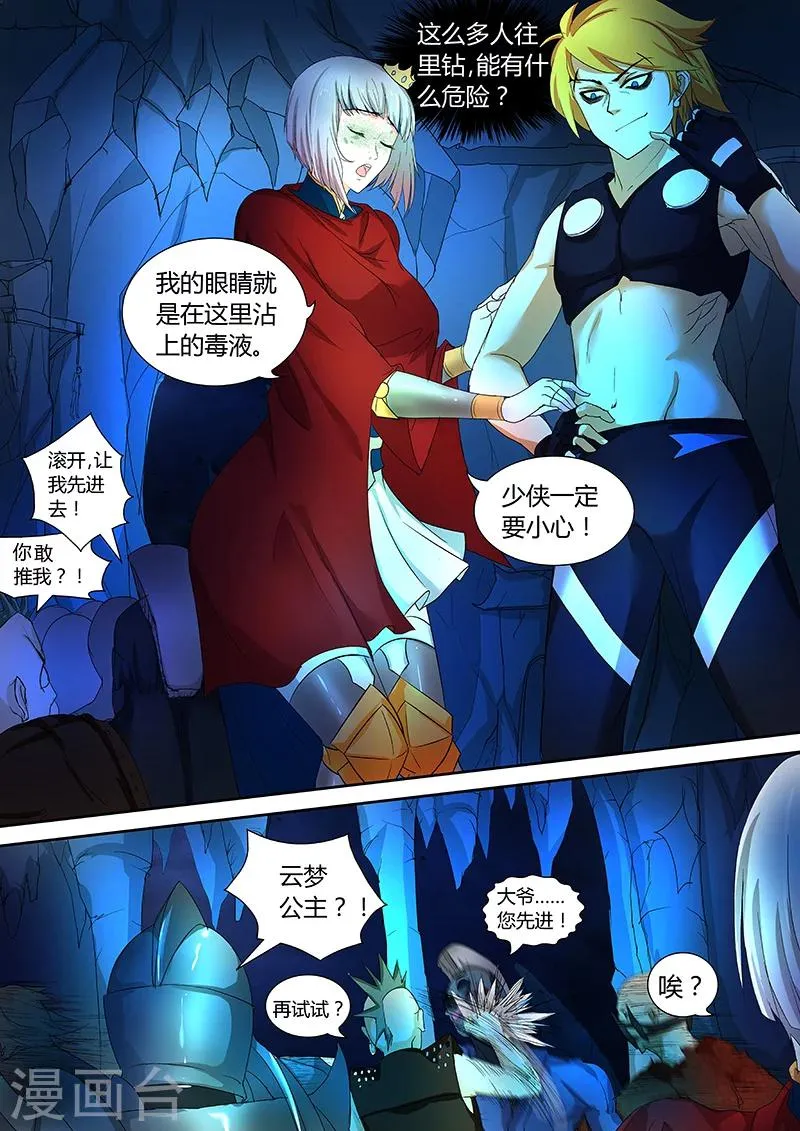 第42话 神秘洞穴 第4页