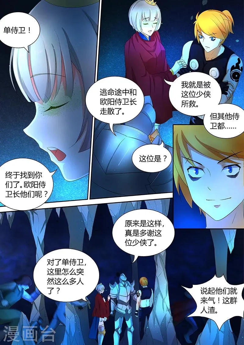第42话 神秘洞穴 第5页