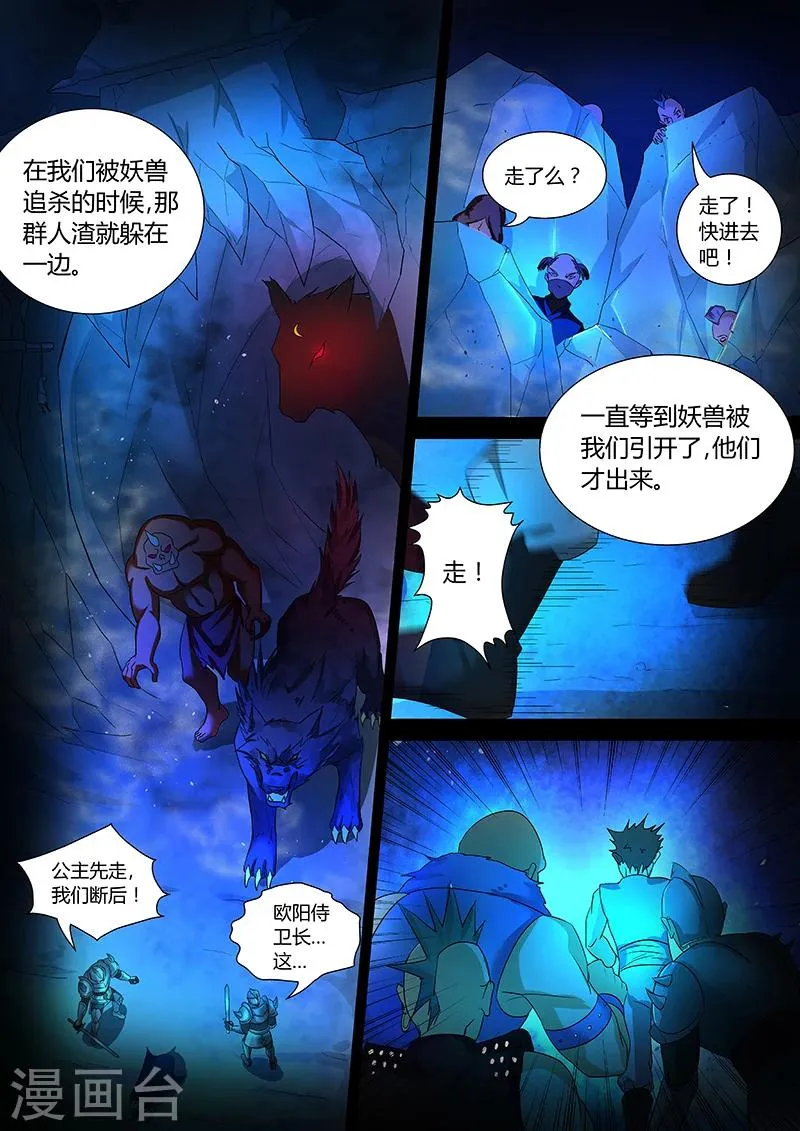 第42话 神秘洞穴 第6页