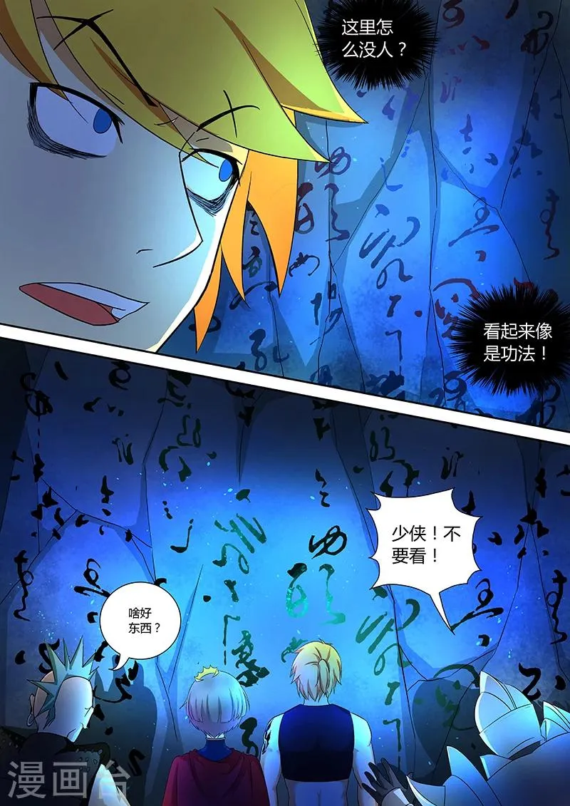 第42话 神秘洞穴 第9页