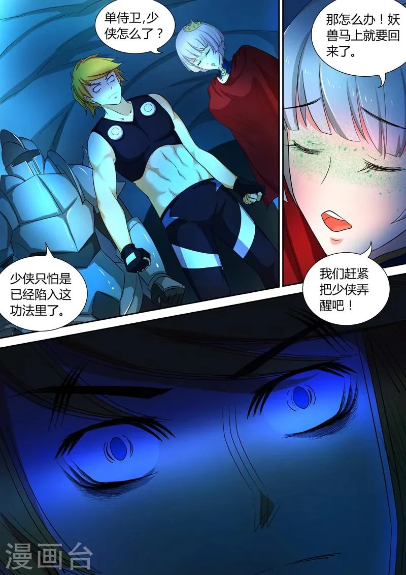第43话 会被吃掉的！ 第3页