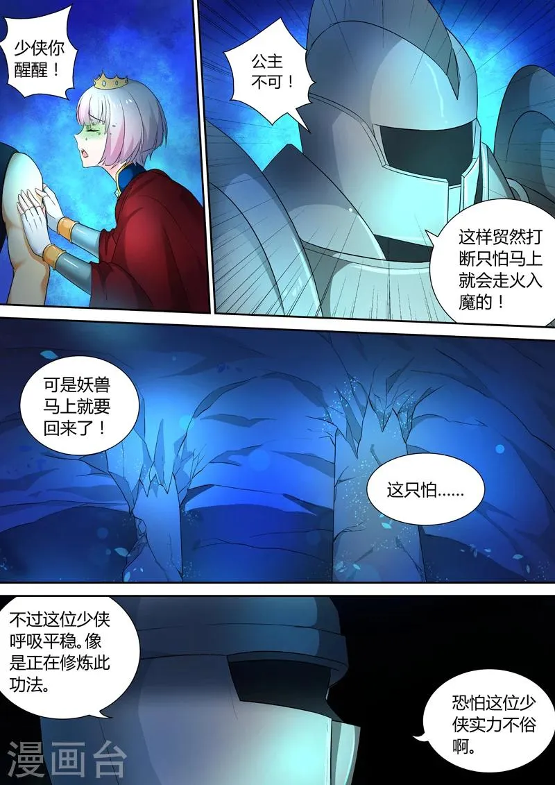 第43话 会被吃掉的！ 第4页