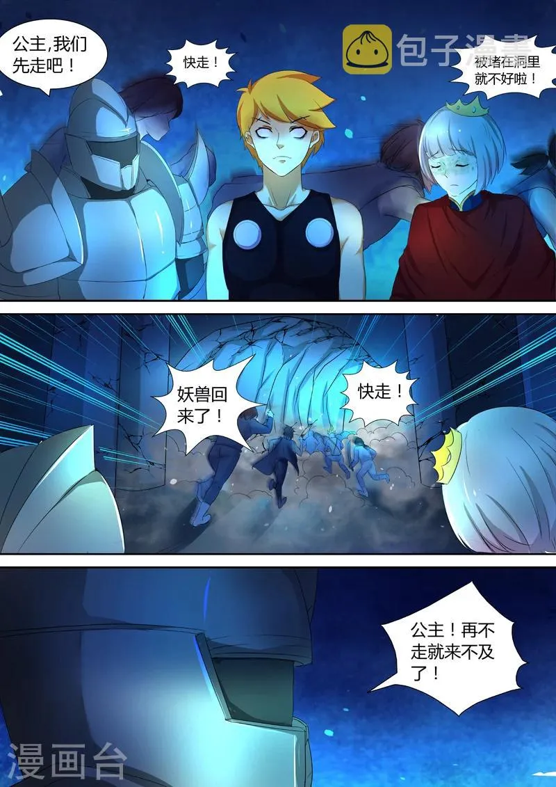 第43话 会被吃掉的！ 第5页