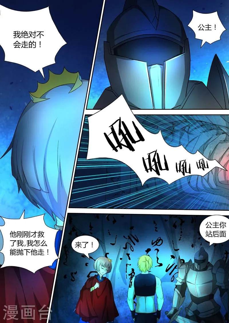 第43话 会被吃掉的！ 第6页